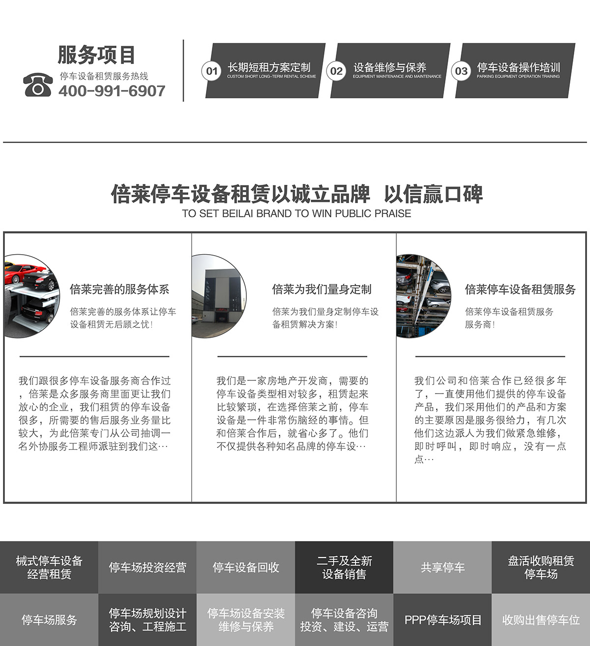 成都倍萊停車設備租賃以誠立品牌以信贏口碑.jpg